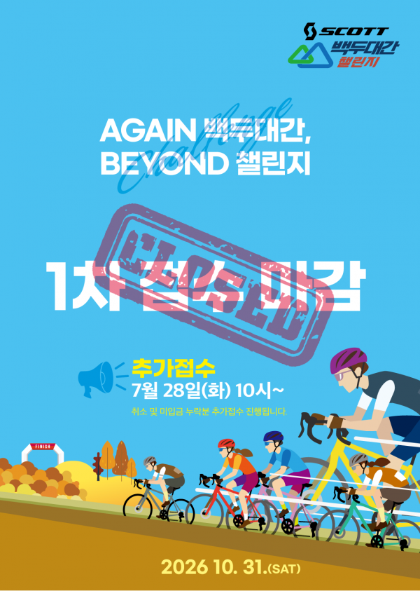 백두챌린지