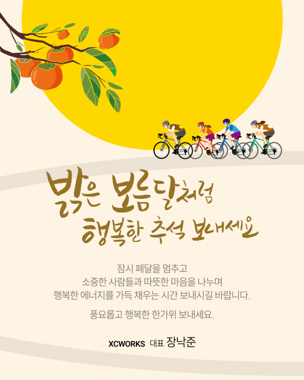 추석